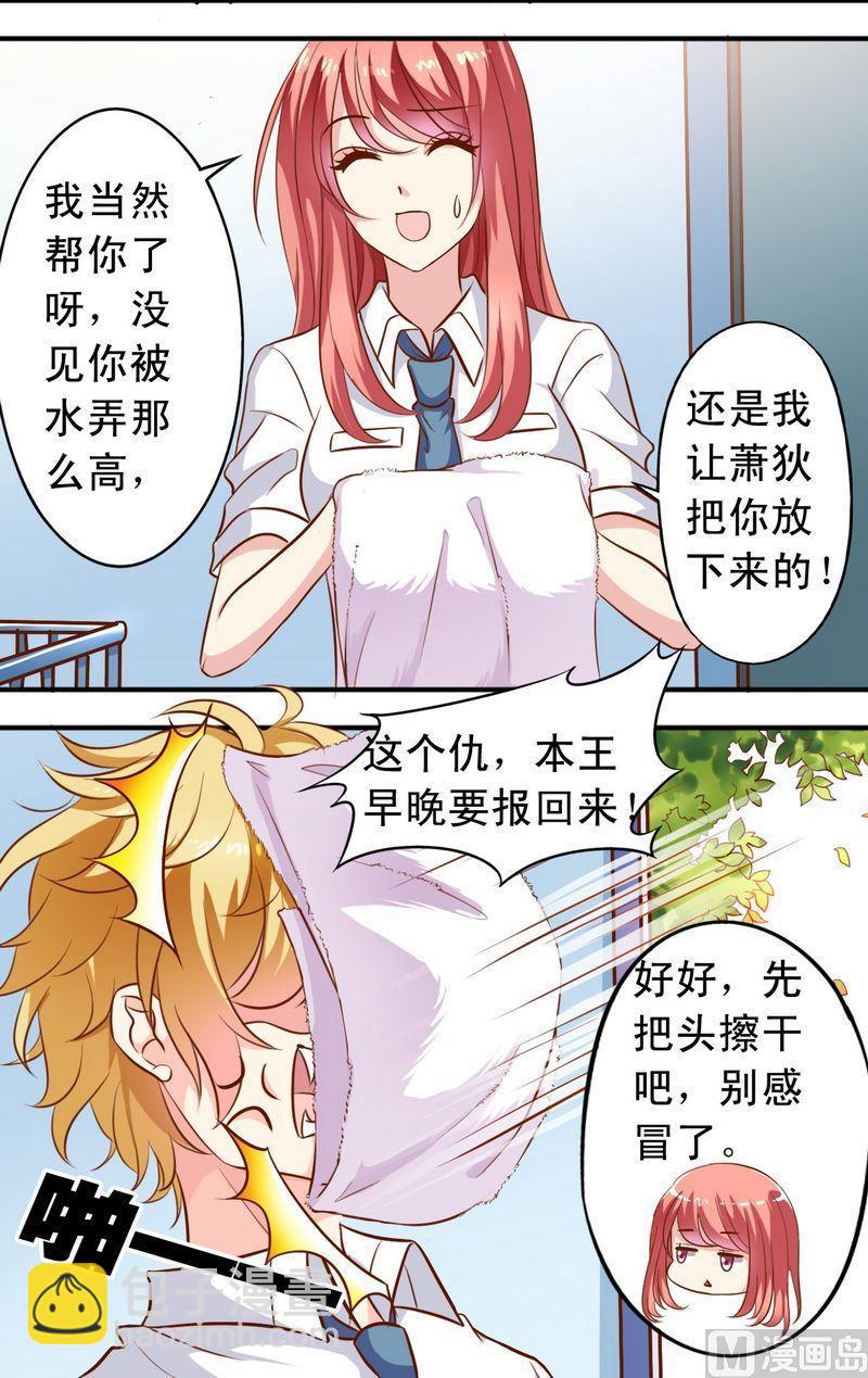 《鱼唇的人类放朕走》第50话王喵现形 第3页
