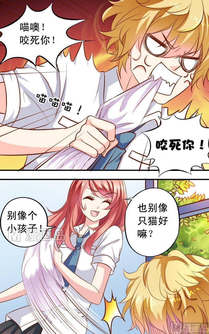 《鱼唇的人类放朕走》第50话王喵现形 第4页