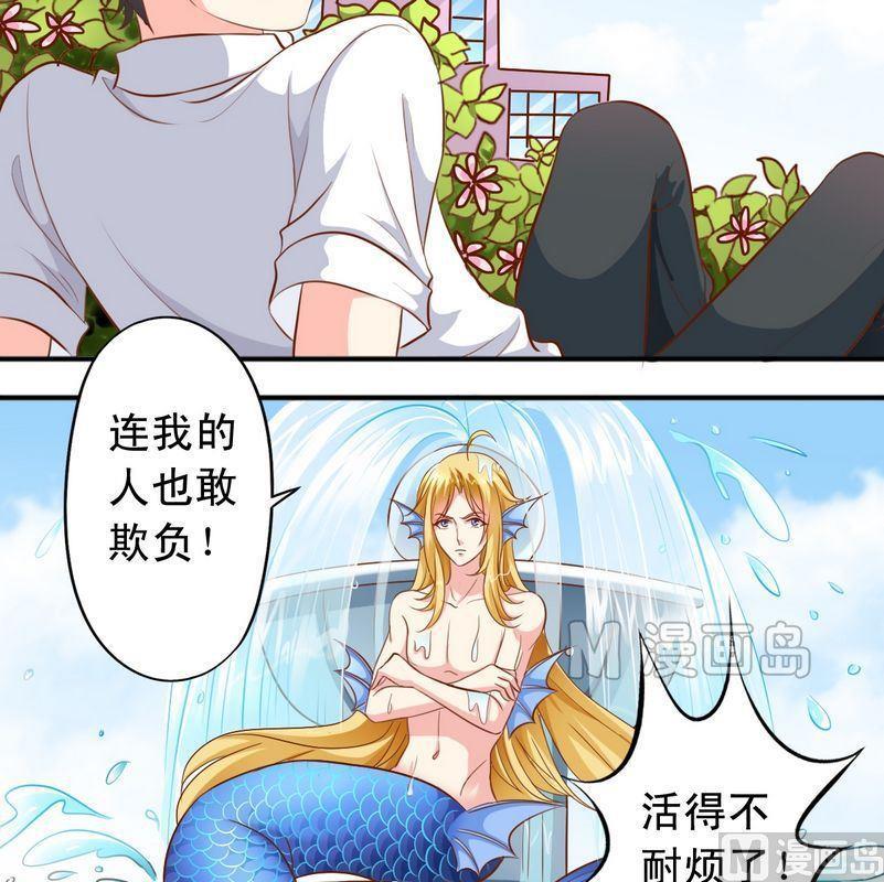 《鱼唇的人类放朕走》第48话 大神发威 第7页