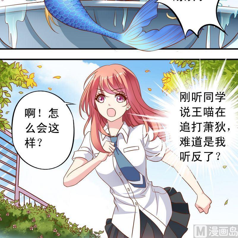 《鱼唇的人类放朕走》第48话 大神发威 第8页