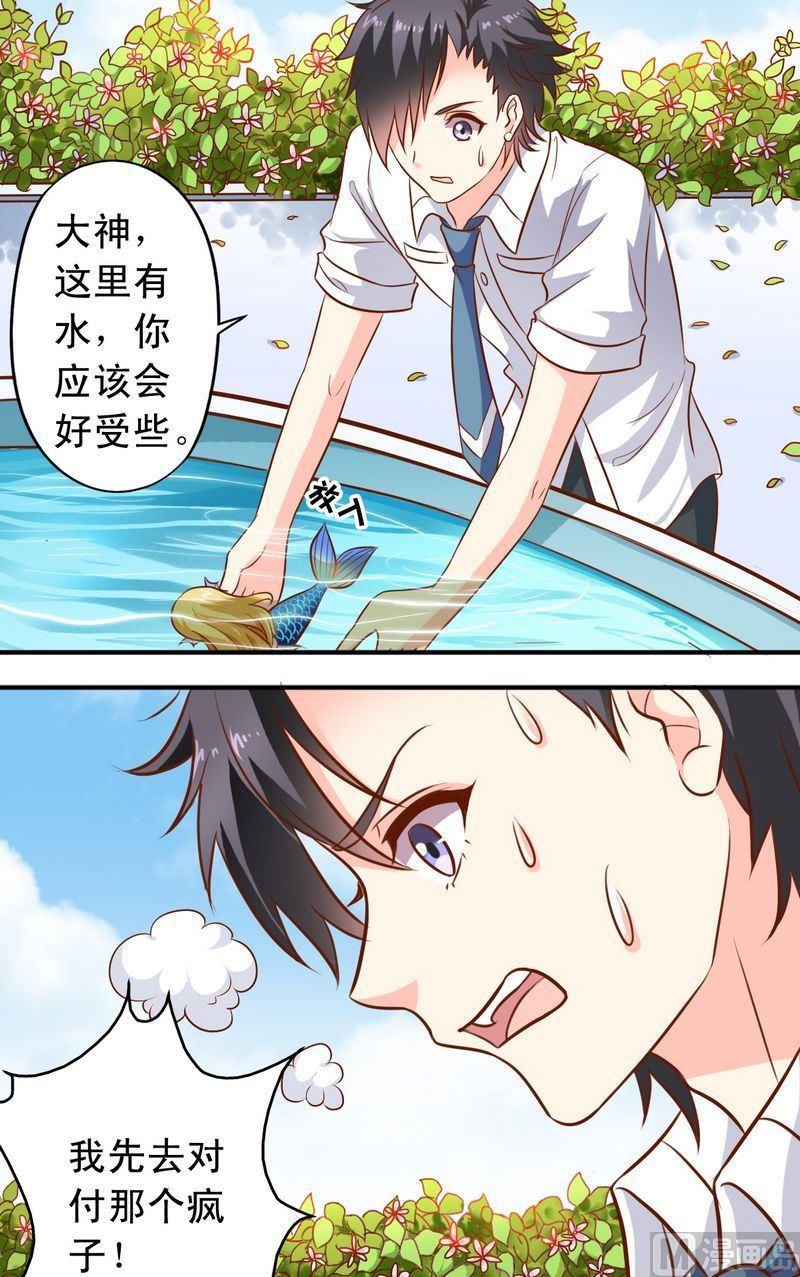 《鱼唇的人类放朕走》第47话 你追我赶 第10页