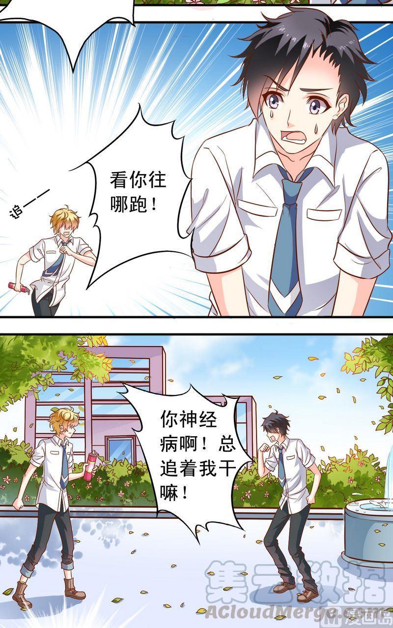 《鱼唇的人类放朕走》第47话 你追我赶 第11页