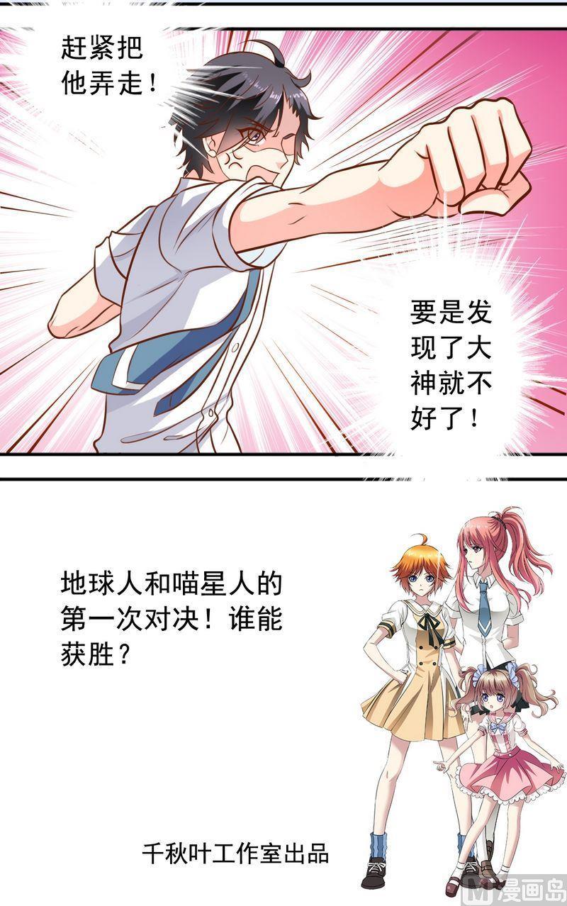 《鱼唇的人类放朕走》第47话 你追我赶 第12页