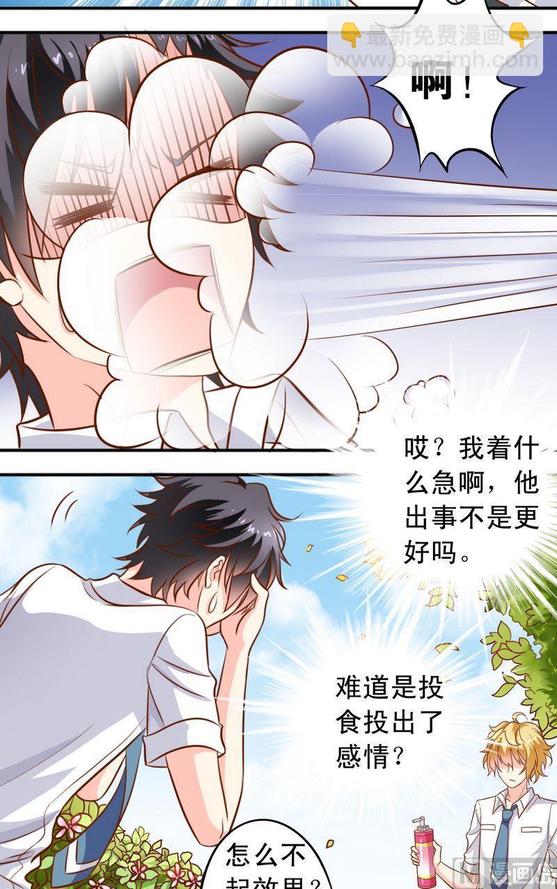 《鱼唇的人类放朕走》第47话 你追我赶 第2页