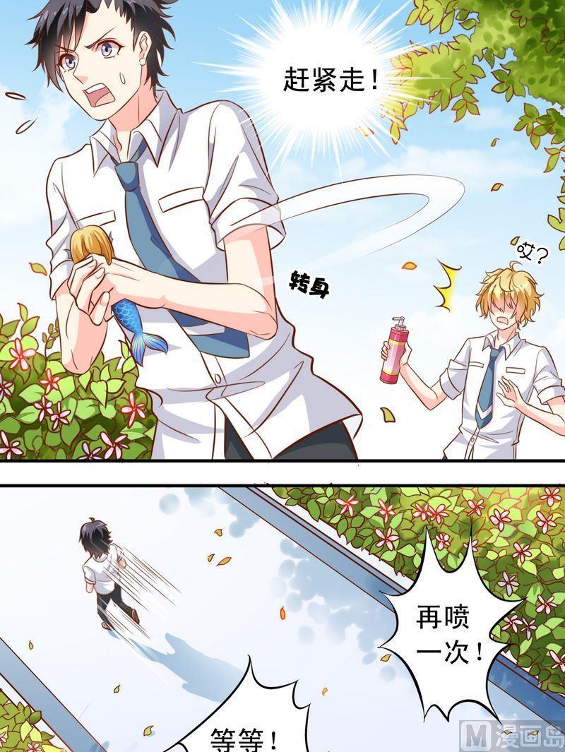 《鱼唇的人类放朕走》第47话 你追我赶 第4页