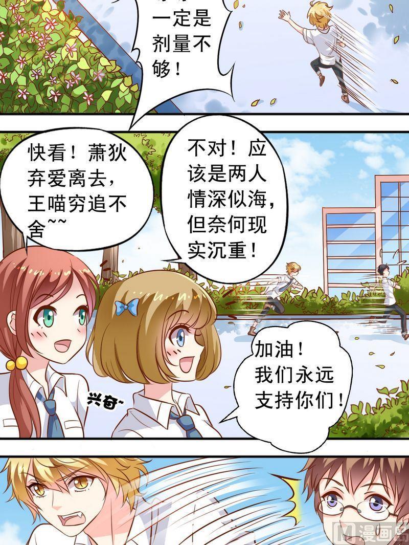 《鱼唇的人类放朕走》第47话 你追我赶 第5页