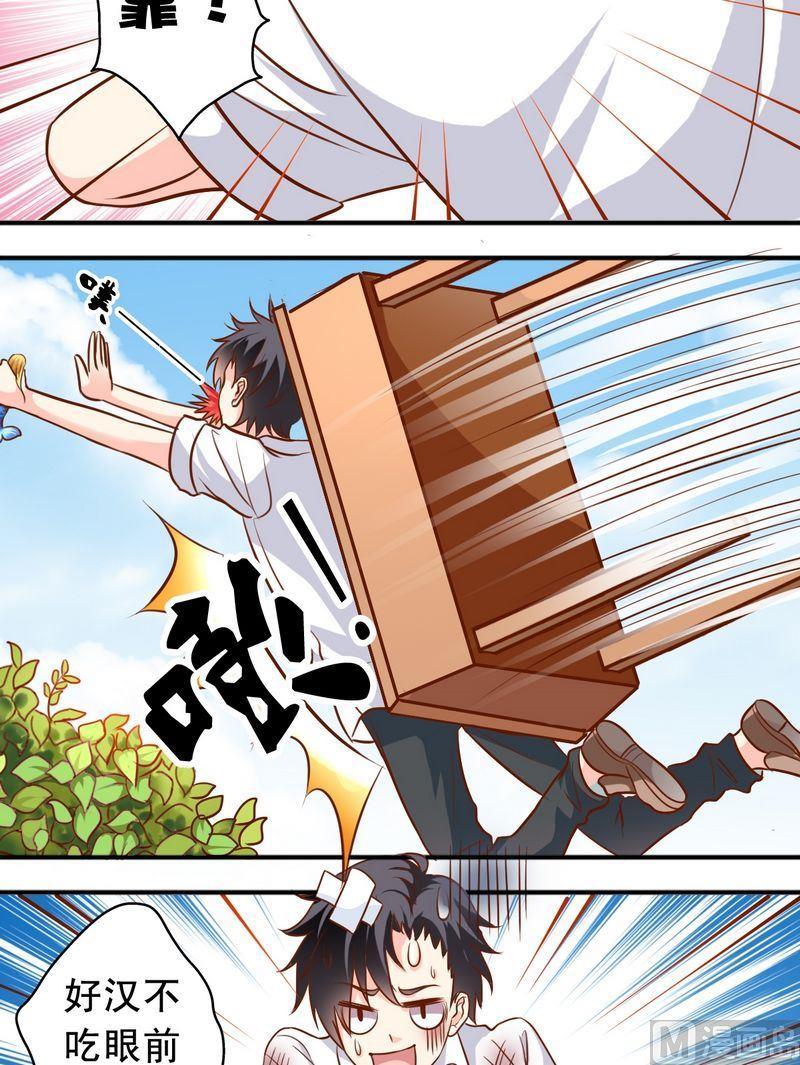 《鱼唇的人类放朕走》第47话 你追我赶 第8页