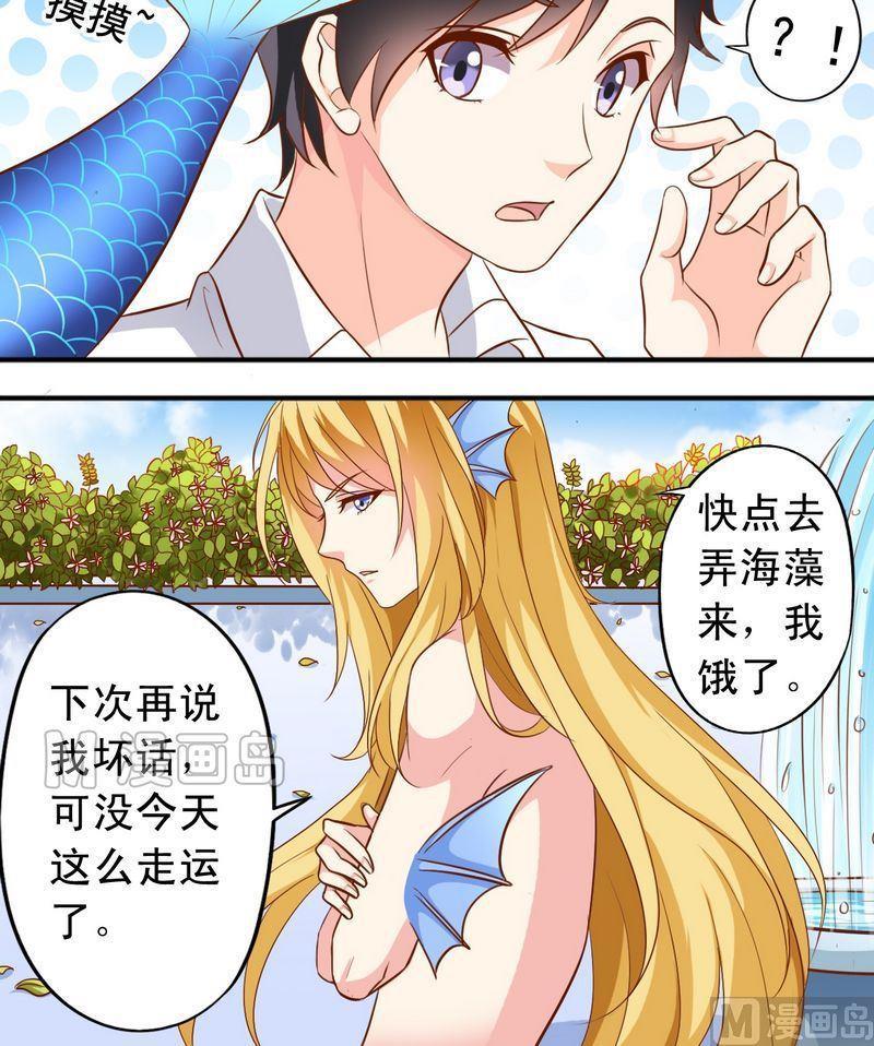 《鱼唇的人类放朕走》第49话 你讨厌我吗？ 第14页
