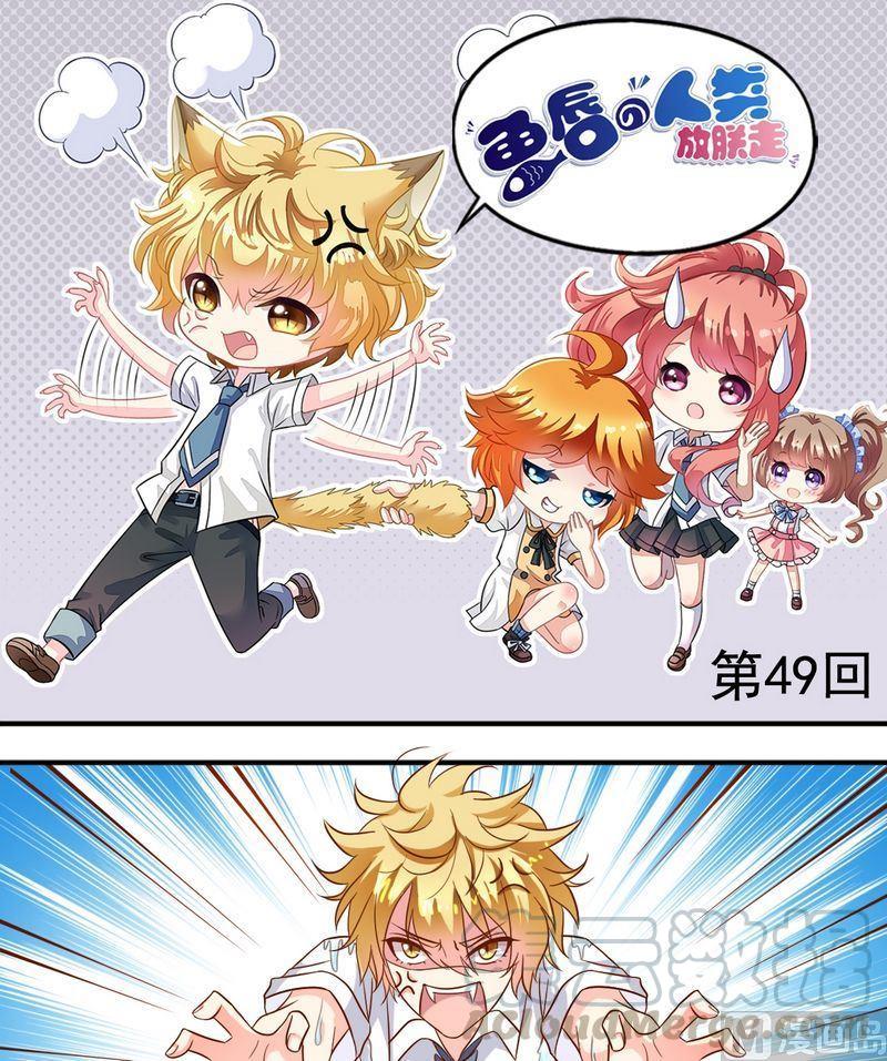 《鱼唇的人类放朕走》第49话 你讨厌我吗？ 第1页