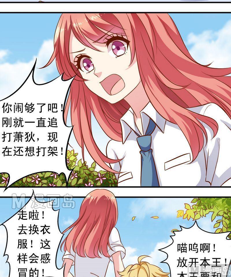 《鱼唇的人类放朕走》第49话 你讨厌我吗？ 第3页