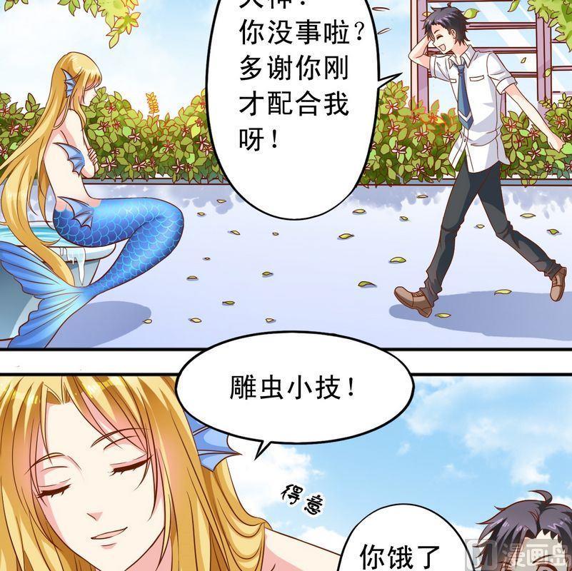 《鱼唇的人类放朕走》第49话 你讨厌我吗？ 第6页