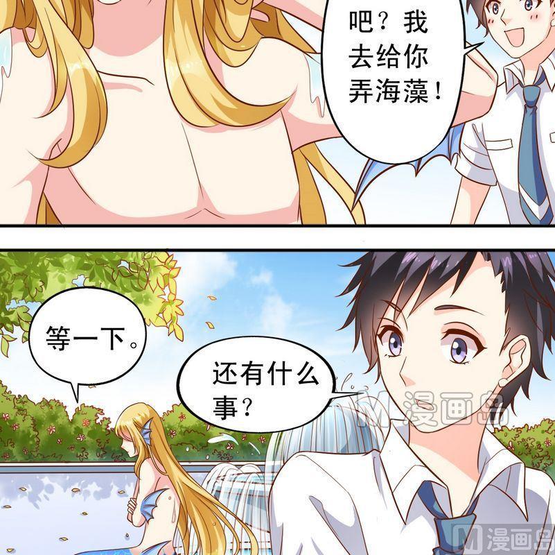《鱼唇的人类放朕走》第49话 你讨厌我吗？ 第7页