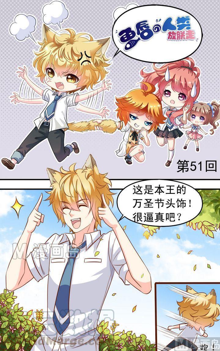 《鱼唇的人类放朕走》第51话 汇聚 第1页