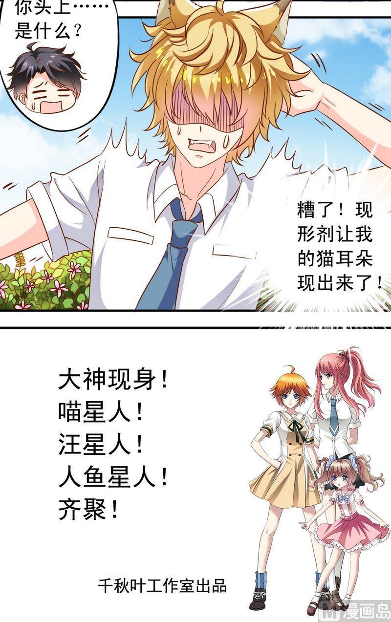 《鱼唇的人类放朕走》第50话王喵现形 第12页