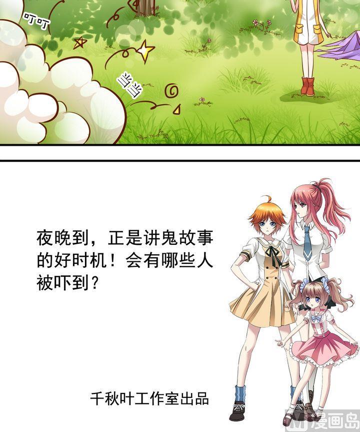 《鱼唇的人类放朕走》第52话 郊游 第16页