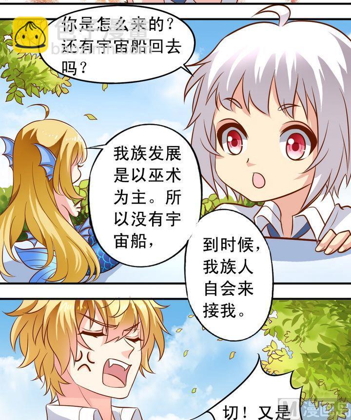 《鱼唇的人类放朕走》第52话 郊游 第3页
