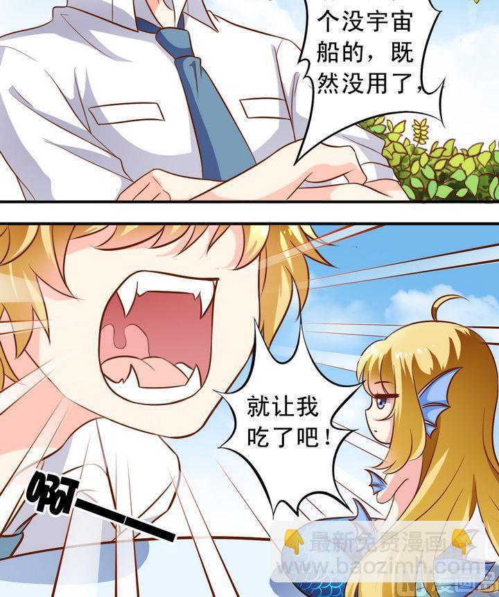 《鱼唇的人类放朕走》第52话 郊游 第4页