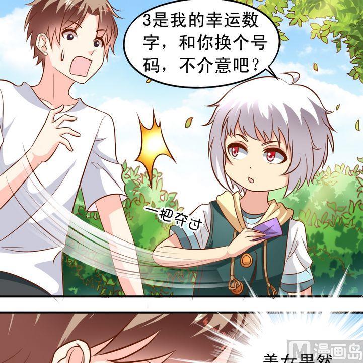 《鱼唇的人类放朕走》第52话 郊游 第9页