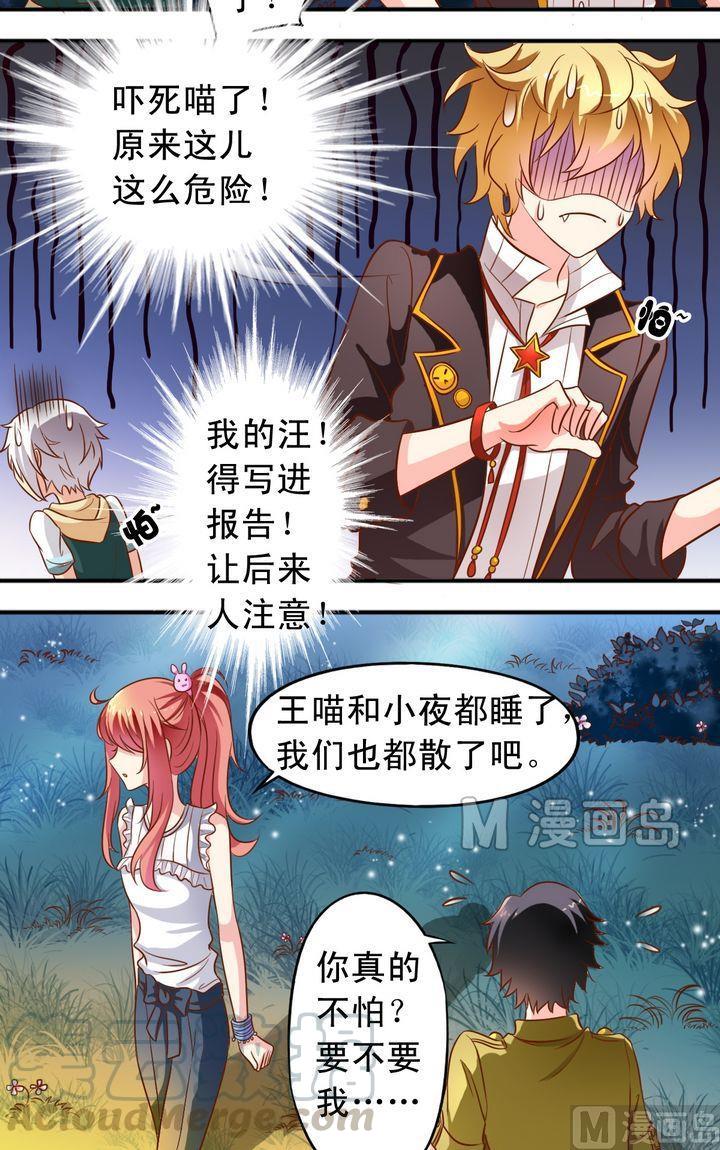 《鱼唇的人类放朕走》第53话 讲故事 第11页