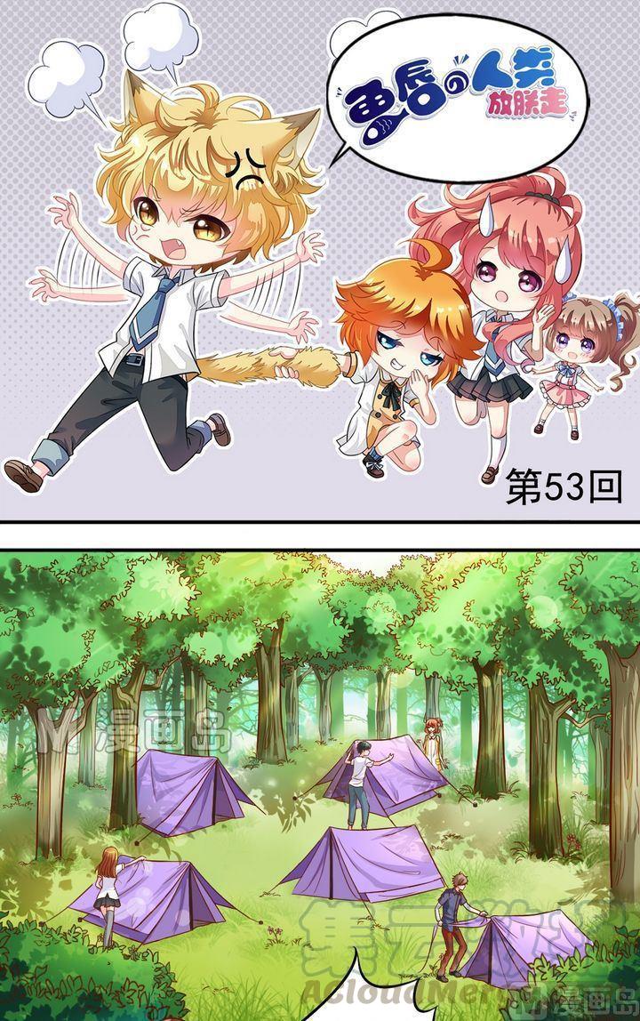 《鱼唇的人类放朕走》第53话 讲故事 第1页
