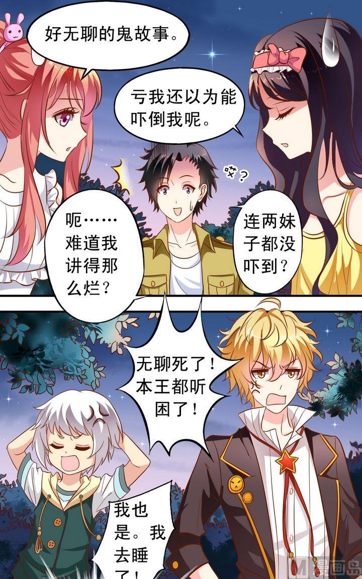 《鱼唇的人类放朕走》第53话 讲故事 第10页