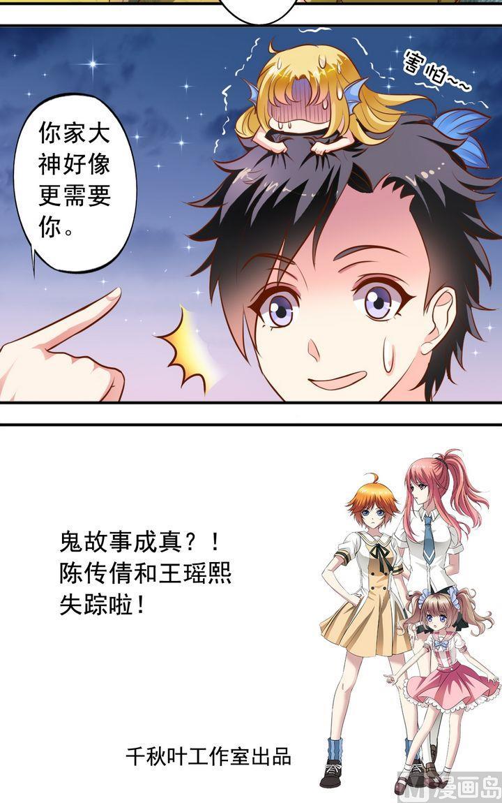《鱼唇的人类放朕走》第53话 讲故事 第12页