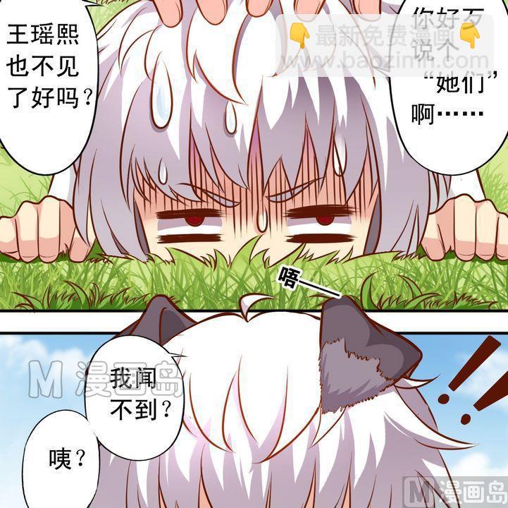 《鱼唇的人类放朕走》第55话 长得一样 第10页