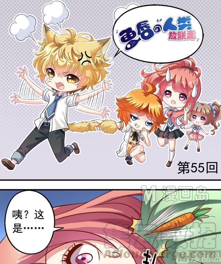 《鱼唇的人类放朕走》第55话 长得一样 第1页