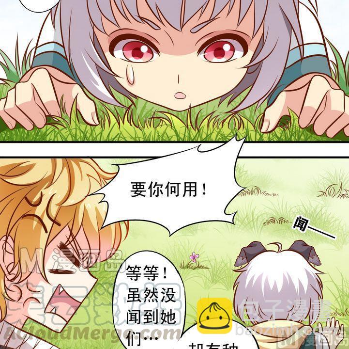 《鱼唇的人类放朕走》第55话 长得一样 第11页