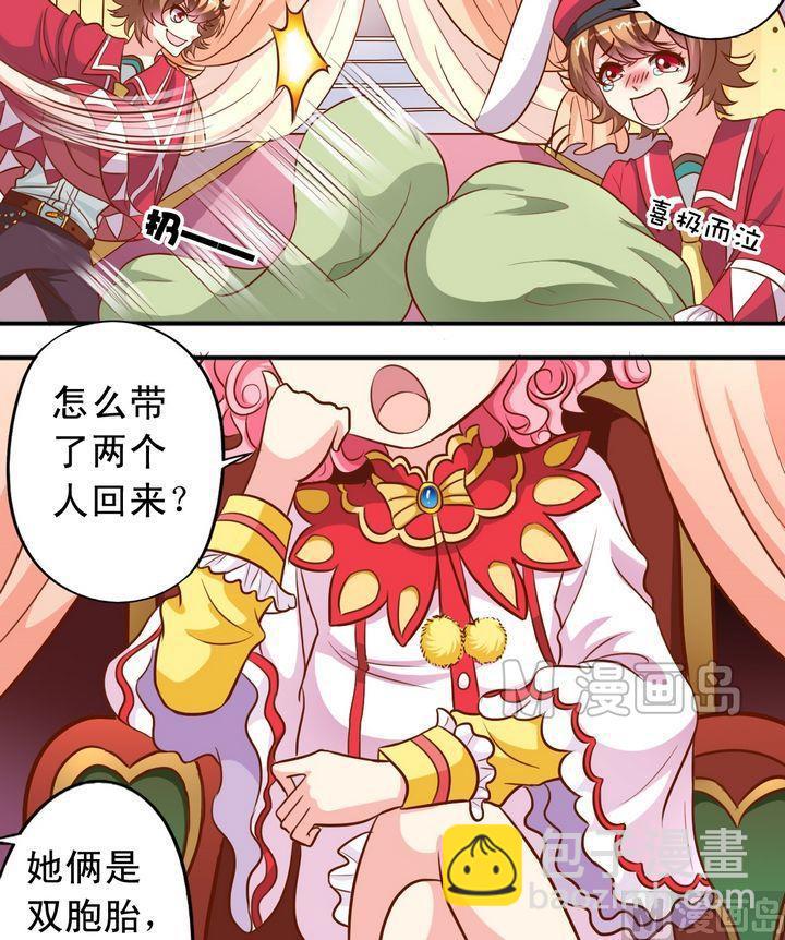 《鱼唇的人类放朕走》第55话 长得一样 第14页