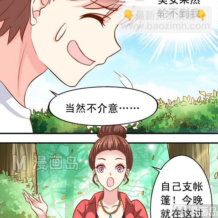 《鱼唇的人类放朕走》第52话 郊游 第10页