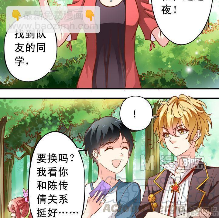 《鱼唇的人类放朕走》第52话 郊游 第11页