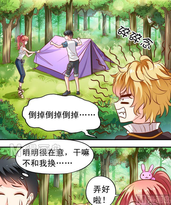 《鱼唇的人类放朕走》第52话 郊游 第13页