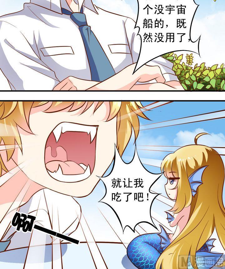 《鱼唇的人类放朕走》第52话 郊游 第4页