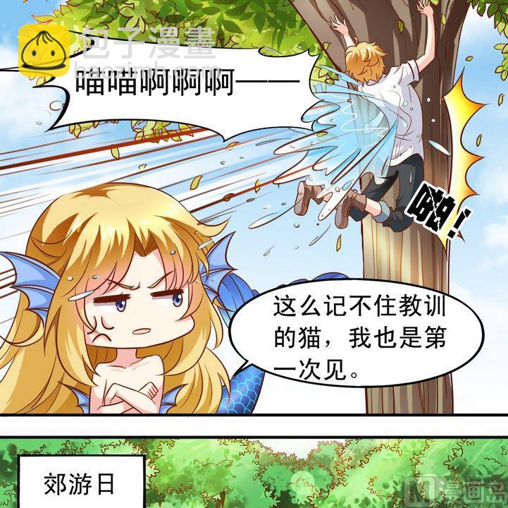 《鱼唇的人类放朕走》第52话 郊游 第5页