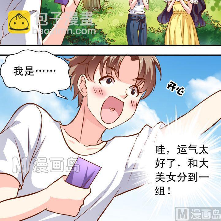 《鱼唇的人类放朕走》第52话 郊游 第8页