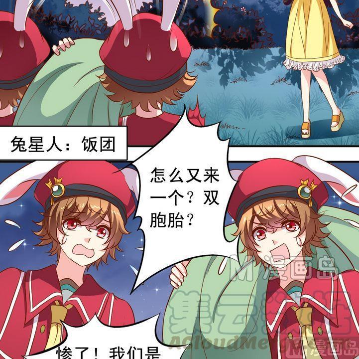 《鱼唇的人类放朕走》第54话 兔星人 第11页