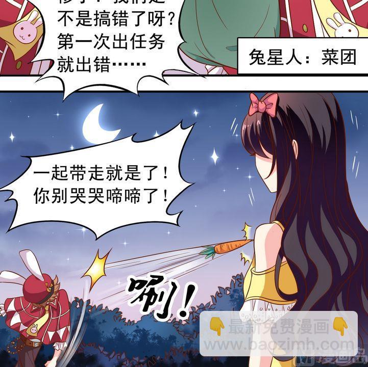 《鱼唇的人类放朕走》第54话 兔星人 第12页