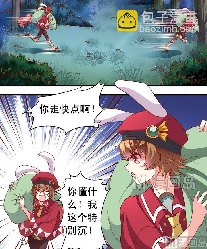 《鱼唇的人类放朕走》第54话 兔星人 第14页