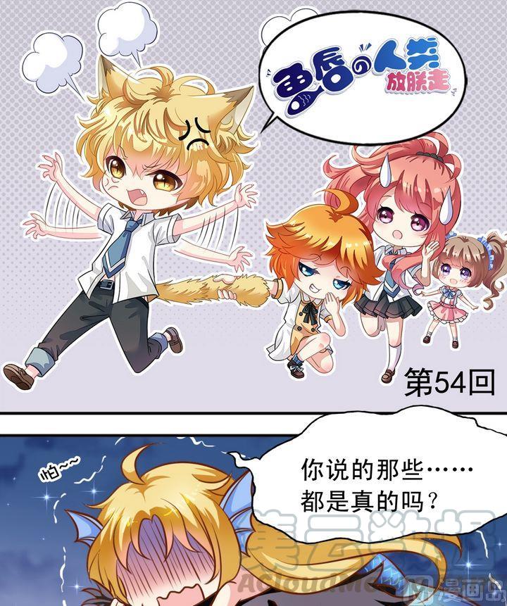《鱼唇的人类放朕走》第54话 兔星人 第1页