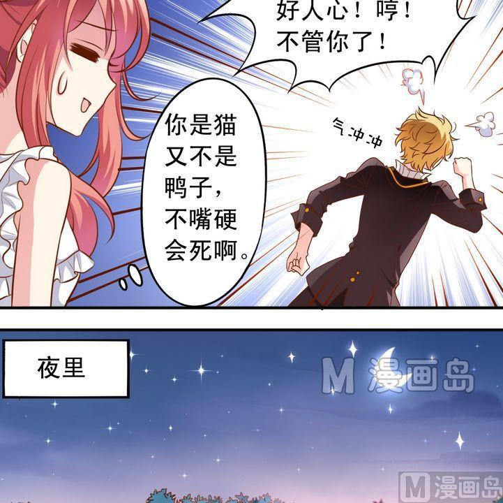 《鱼唇的人类放朕走》第54话 兔星人 第6页
