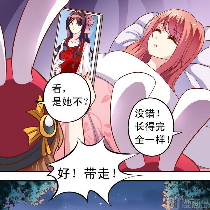 《鱼唇的人类放朕走》第54话 兔星人 第9页