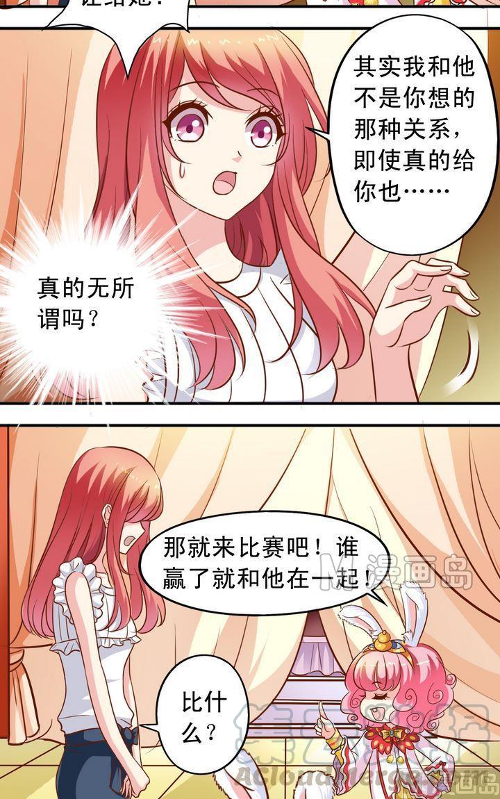 《鱼唇的人类放朕走》第56话 抓小三 第11页
