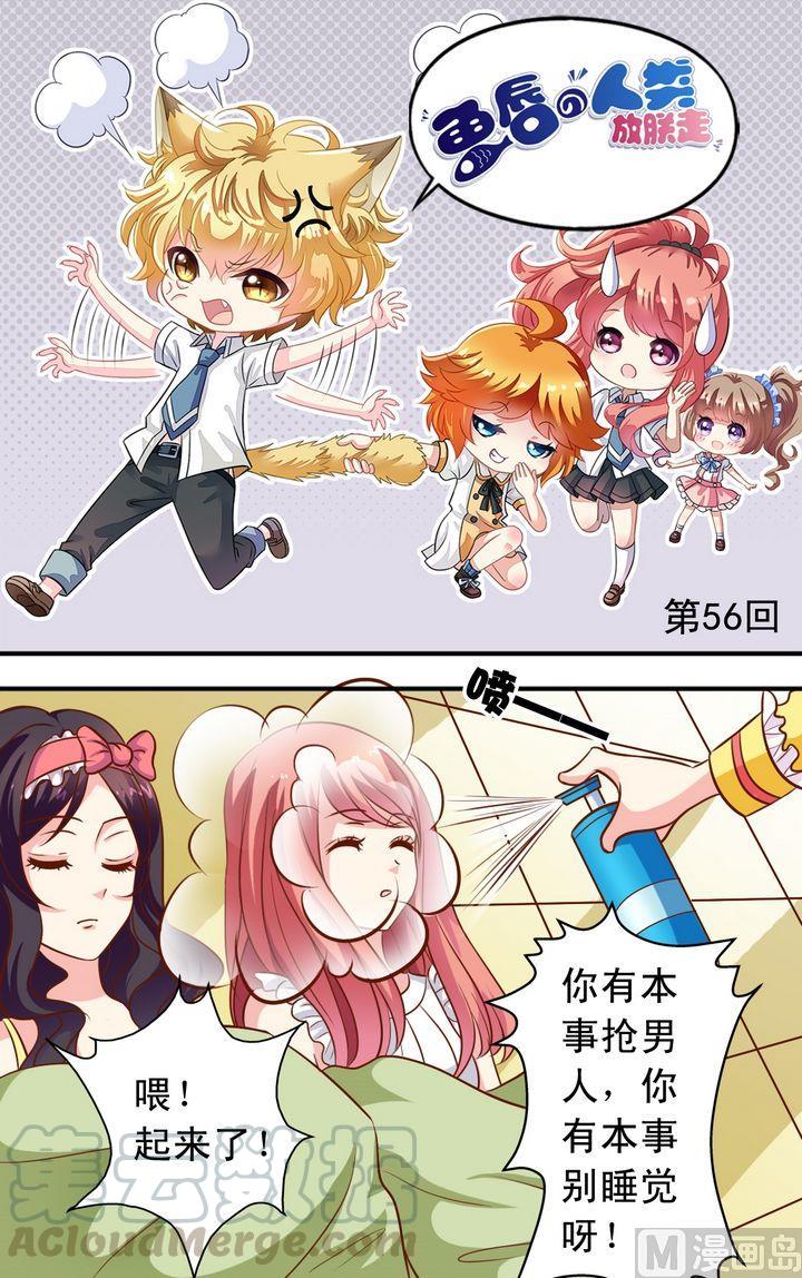 《鱼唇的人类放朕走》第56话 抓小三 第1页