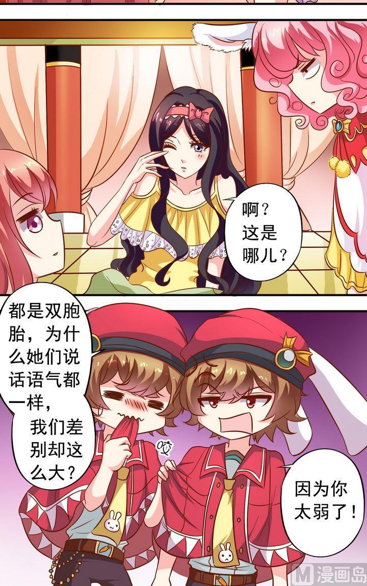 《鱼唇的人类放朕走》第56话 抓小三 第3页