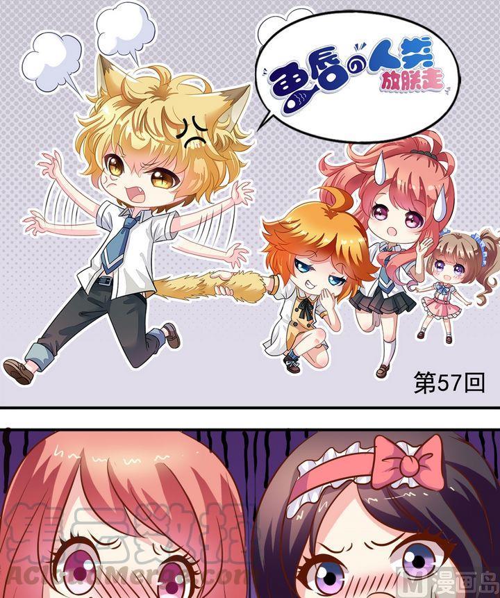 《鱼唇的人类放朕走》第57话 比什么 第1页