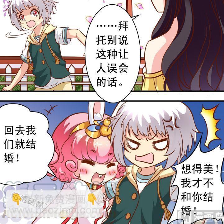 《鱼唇的人类放朕走》第59话 回去就结婚 第11页