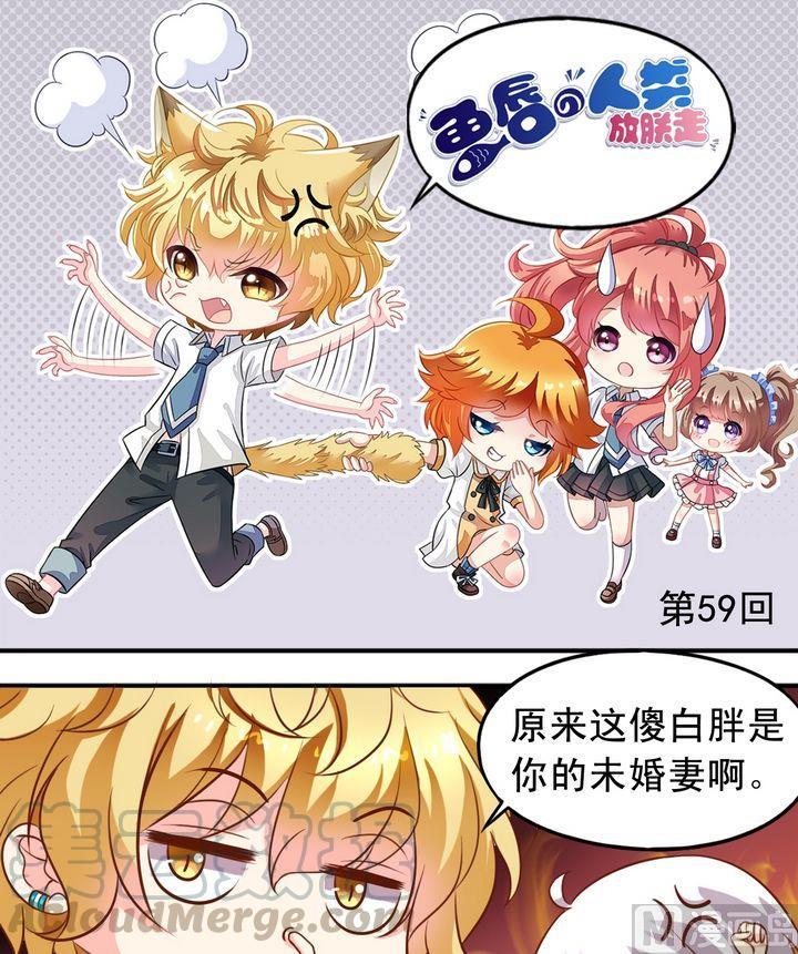 《鱼唇的人类放朕走》第59话 回去就结婚 第1页