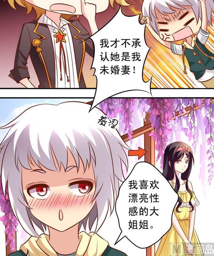 《鱼唇的人类放朕走》第59话 回去就结婚 第2页