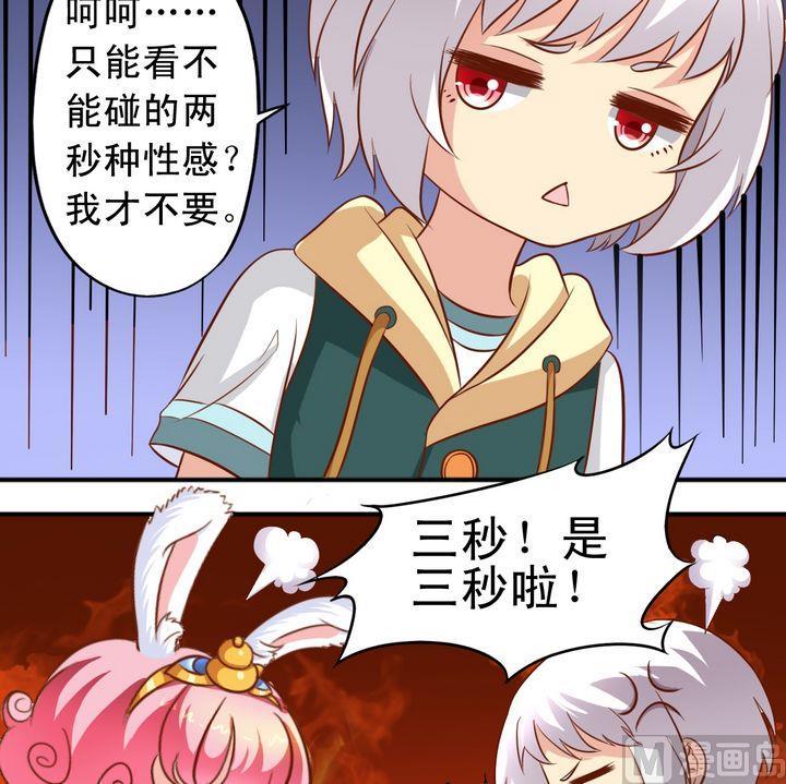 《鱼唇的人类放朕走》第59话 回去就结婚 第6页